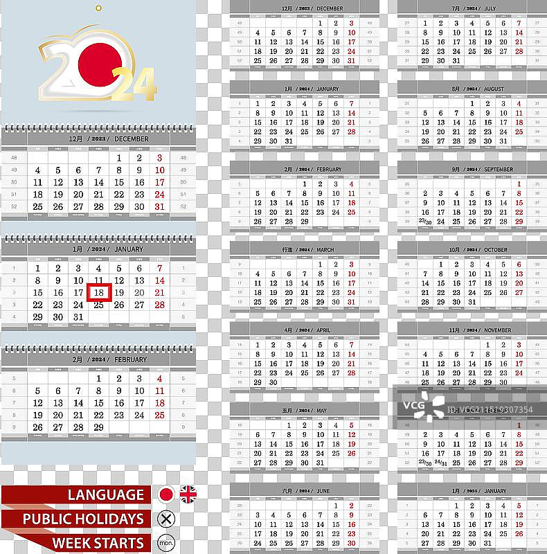 2024年日式墙壁日历计划表模板图片素材