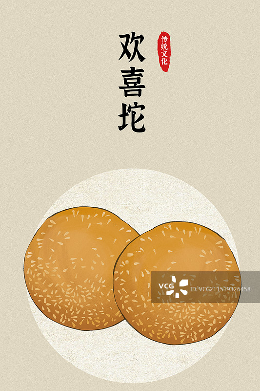 欢喜坨-湖北城市美食土特产小吃插画海报图片素材