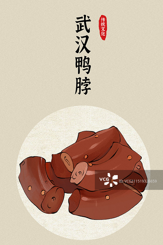 武汉鸭脖-湖北城市美食土特产小吃插画海报图片素材