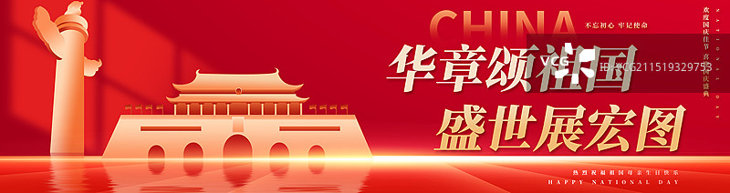 红色背景党建横屏国庆节长横版屏幕墙模板图片素材