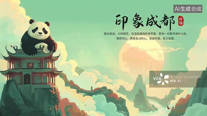 【AI数字艺术】四川成都地标插画 房地产广告，中国风国潮风山水画 新中式风格客厅装饰画，山顶上的建筑和可爱熊猫 横版图片素材
