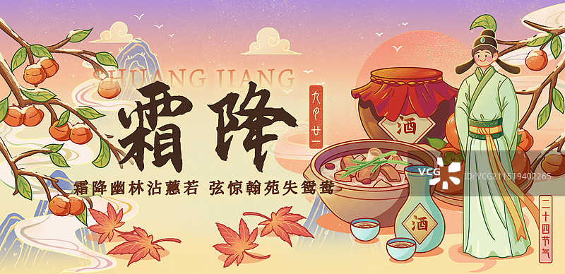 霜降传统节气国潮风新媒体运营公众号封面手机海报图片素材