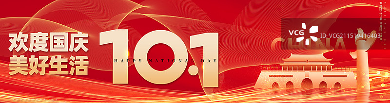 红色国庆节党建背景长横版宽屏幕模板图片素材