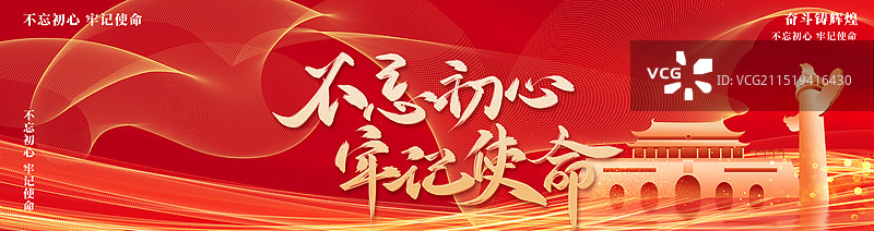 红色国庆节党建背景长横版宽屏幕模板图片素材