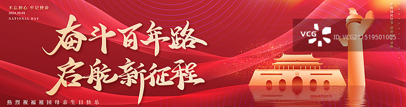 红色国庆节党建背景长横版宽屏幕模板图片素材