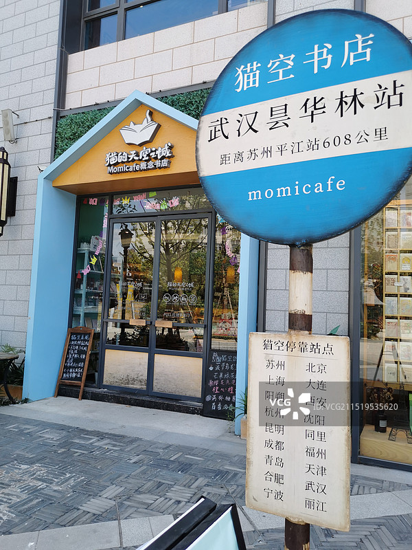 武汉猫的天空之城图片素材