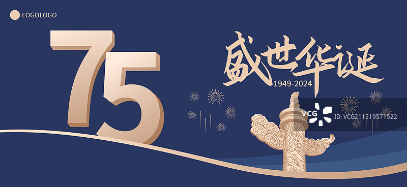 75周年国庆节华表柱城市建筑矢量插画海报模版，蓝金高端新中国成立75周年周年庆图片素材