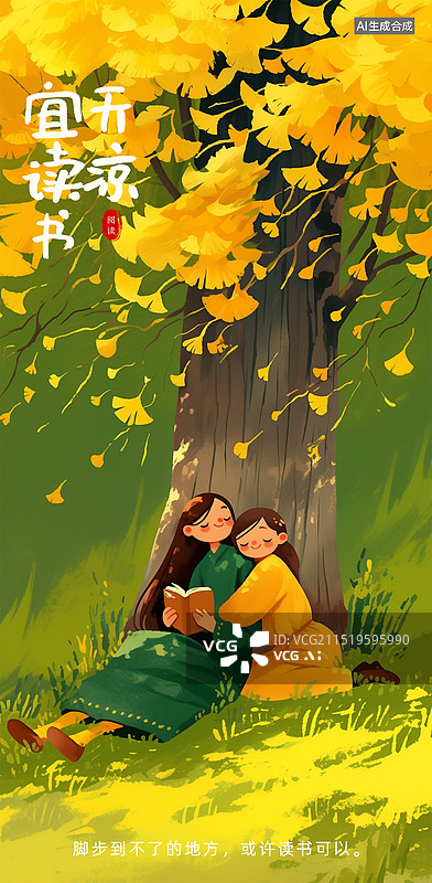 【AI数字艺术】秋天秋季黄色落叶梧桐树下依偎拥抱阅读唯美宁静插画开屏页设计图片素材