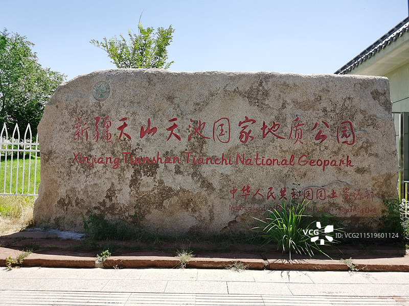 新疆天山天池图片素材