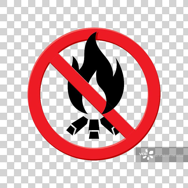 禁止明火标志图片素材