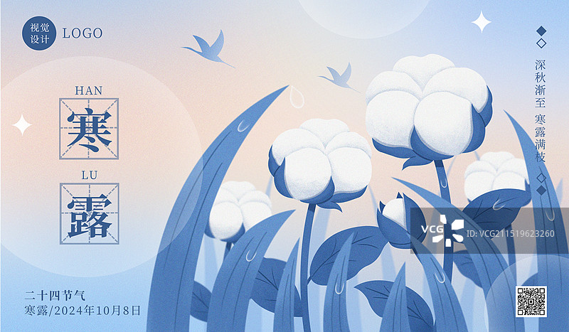 弥散风寒露节气海报横版图片素材