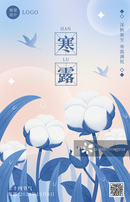 弥散风寒露节气海报图片素材