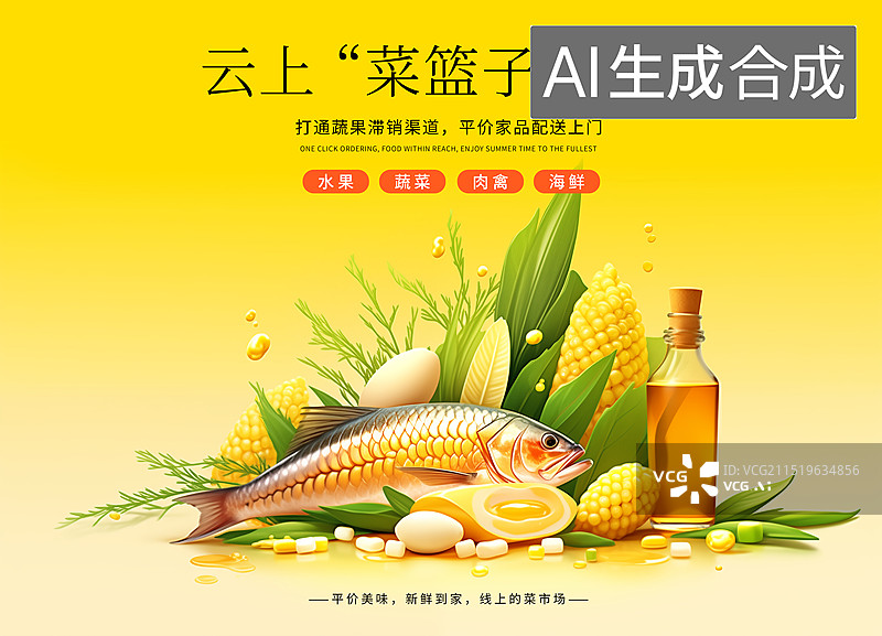 【AI数字艺术】有机蔬菜种植 线上买菜平台 生鲜蔬菜鸡蛋，新鲜蔬菜配送服务创新新媒体海报，健康饮食插画绿色食品安全图片素材