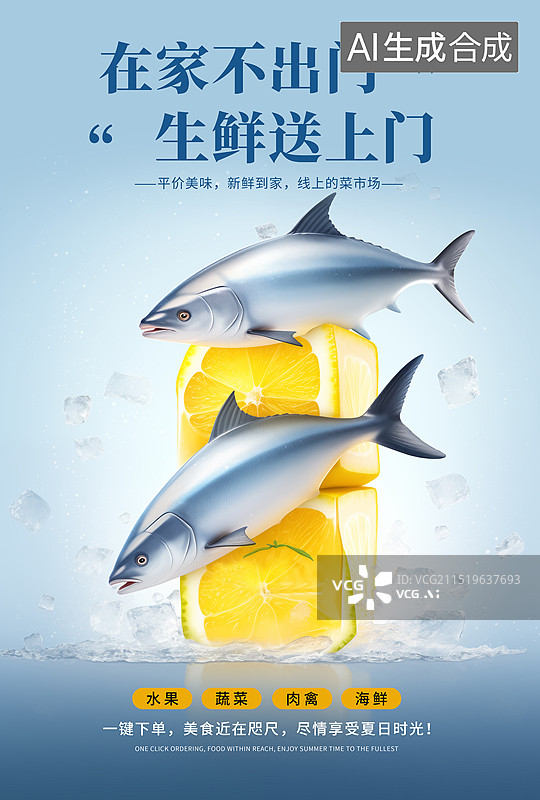 【AI数字艺术】线上生鲜 买菜平台 ，新鲜蔬菜配送服务 创新新媒体海报，健康饮食插画绿色食品安全 黄色柠檬和新鲜鱼图片素材