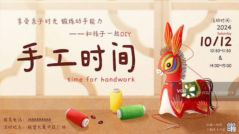 窗前的布偶驴手工活动海报图片素材