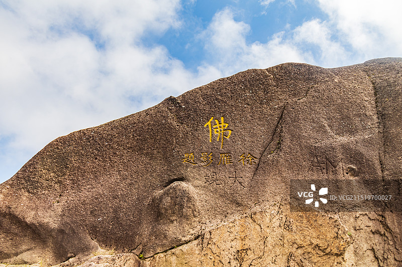 安徽黄山风景区摩崖石刻图片素材