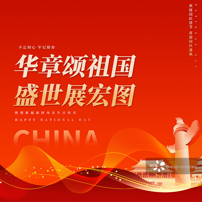 中国国庆节海报新媒体方图图片素材
