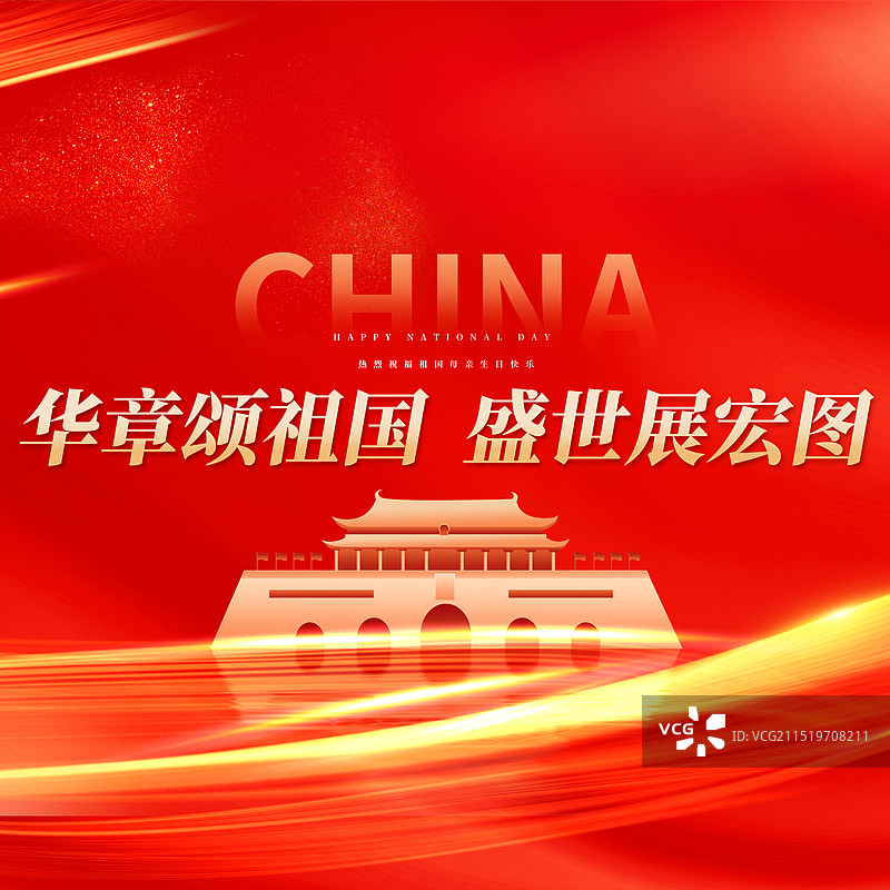 中国国庆节海报新媒体方图图片素材