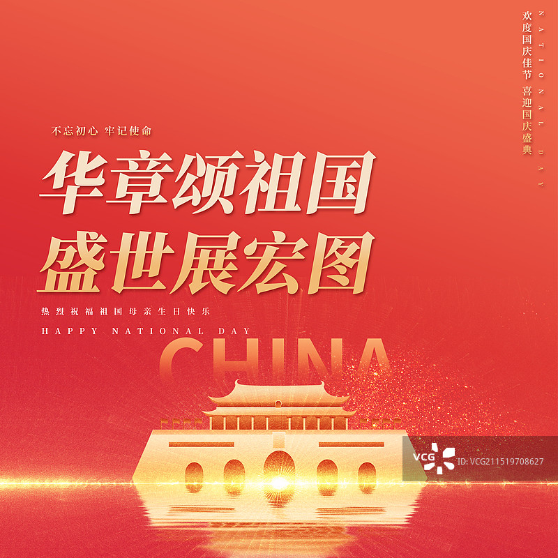 中国国庆节海报新媒体方图图片素材