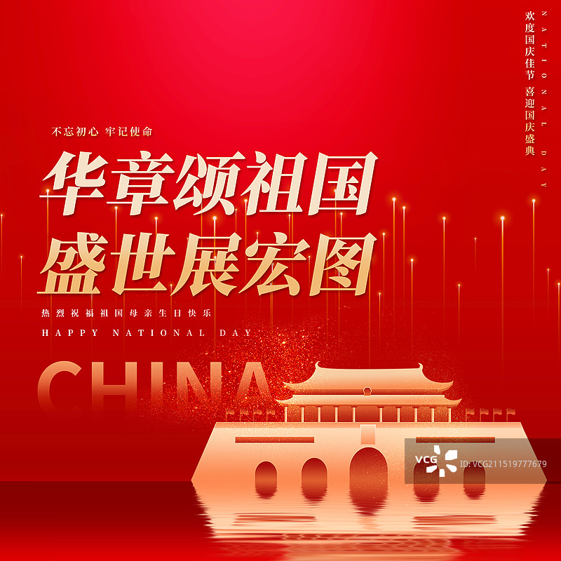 中国国庆节党建新媒体方图海报图片素材