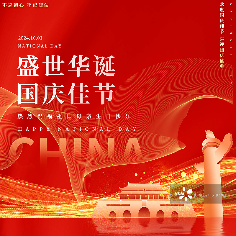 中国国庆节党建新媒体方图海报图片素材