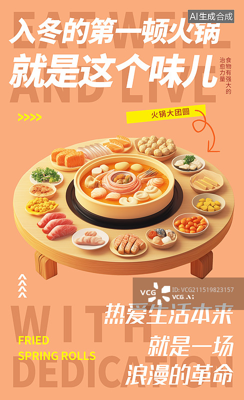 【AI数字艺术】好好吃饭海报系列，一桌年夜饭菜品，特色美食插画，海鲜大餐卡通图片，3D,C4D三维火锅美食庆祝节日图片素材