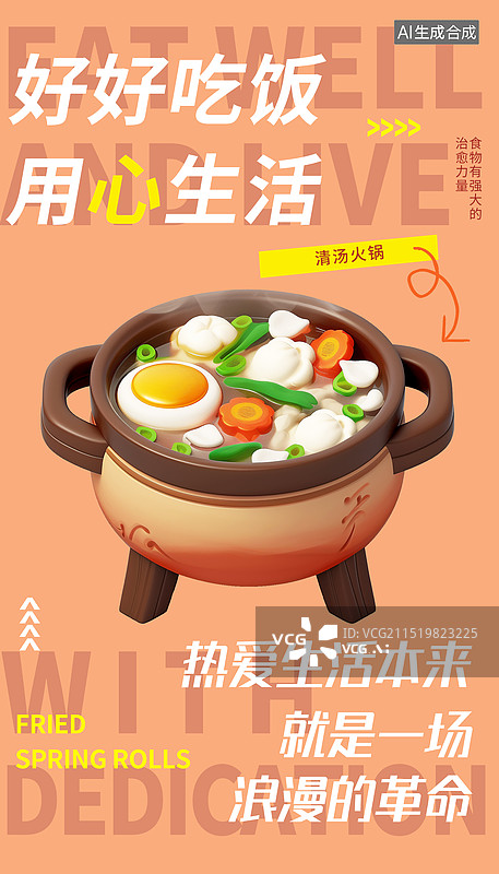 【AI数字艺术】好好吃饭海报系列，一桌年夜饭菜品，特色美食插画，海鲜大餐卡通图片，3D,C4D三维火锅美食庆祝节日图片素材