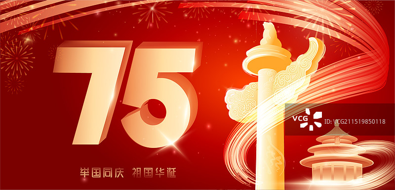 国庆节海报图片素材