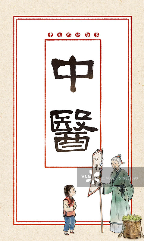 诊脉老中医中医医生中医药材望闻问切行医看病—国画古风水墨国风设计模板海报图片素材