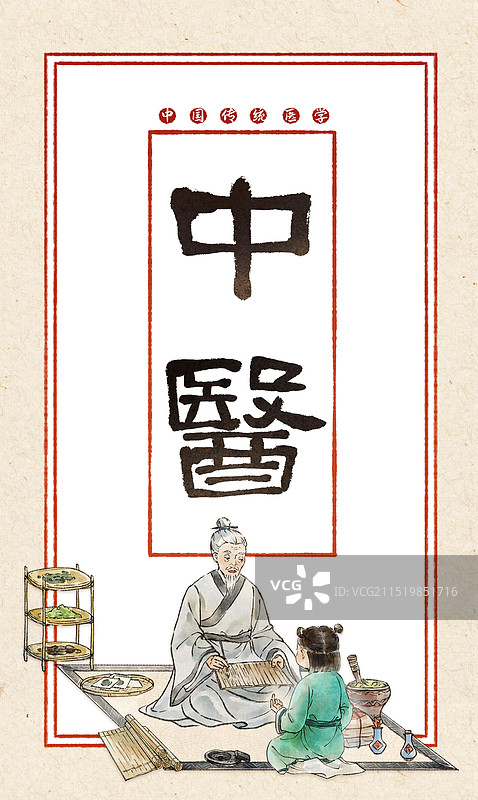 诊脉老中医中医医生中医药材望闻问切行医看病—国画古风水墨国风设计模板海报图片素材