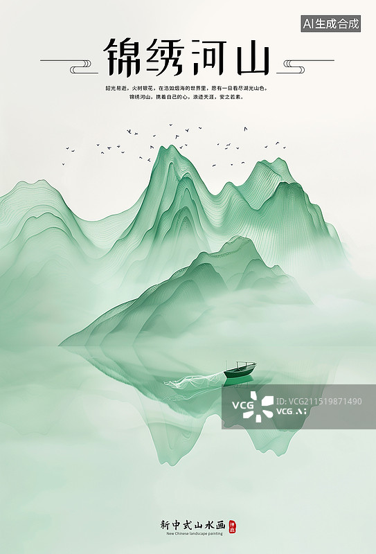 【AI数字艺术】水墨风绿色山水画企业文化地产广告插画海报模版，新中式 工笔画山水风景 国潮风山水插画 重阳登高 竖版图片素材