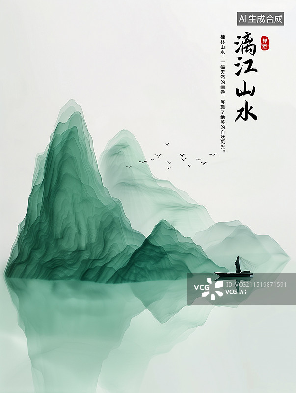 【AI数字艺术】水墨风绿色山水画企业文化地产广告插画海报模版，新中式 工笔画山水风景 国潮风山水插画 重阳登高 竖版图片素材