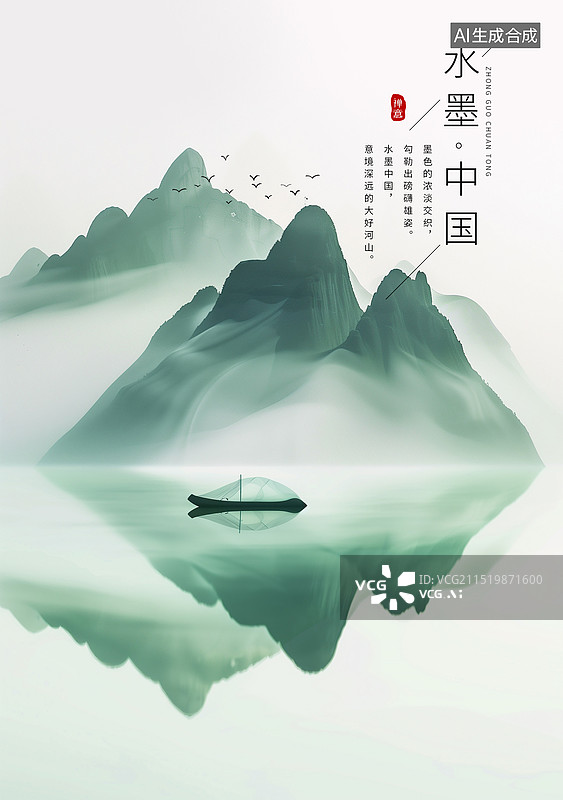 【AI数字艺术】水墨风绿色山水画企业文化地产广告插画海报模版，新中式 工笔画山水风景 国潮风山水插画 重阳登高 竖版图片素材