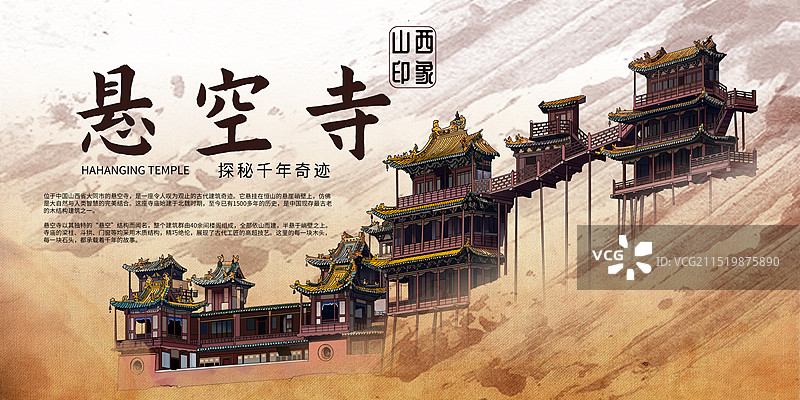 悬空寺展板图片素材