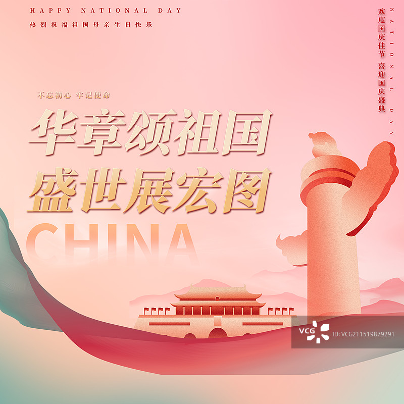 红色背景中国国庆节党建新媒体方图图片素材