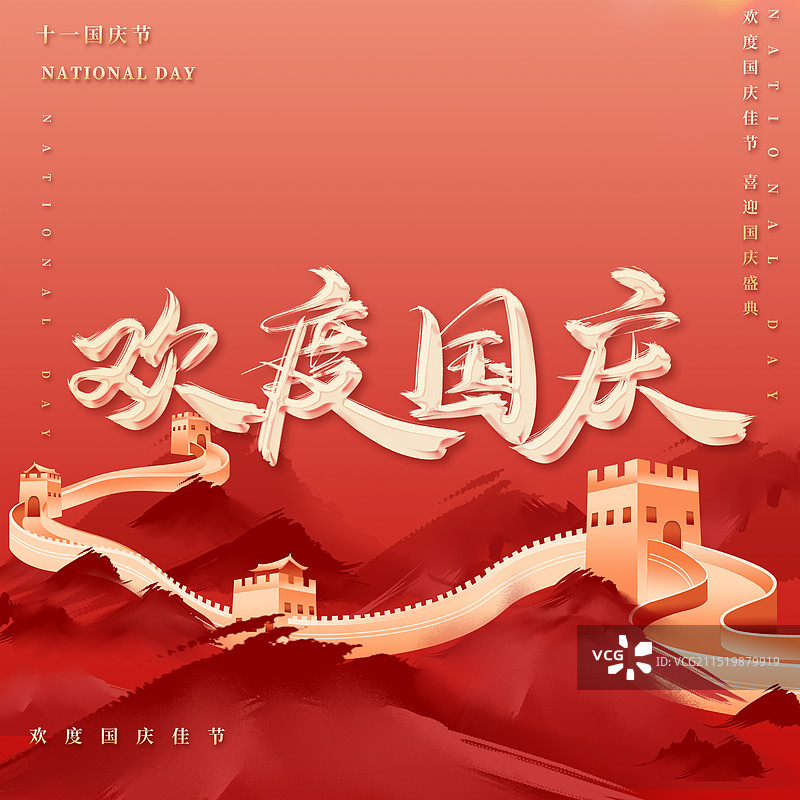 红色背景中国国庆节党建新媒体方图图片素材