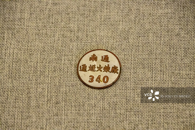 北京鲁迅博物馆“张謇“实业报国·教育兴邦”特展”：南通通燧火柴厂厂徽（民国）图片素材