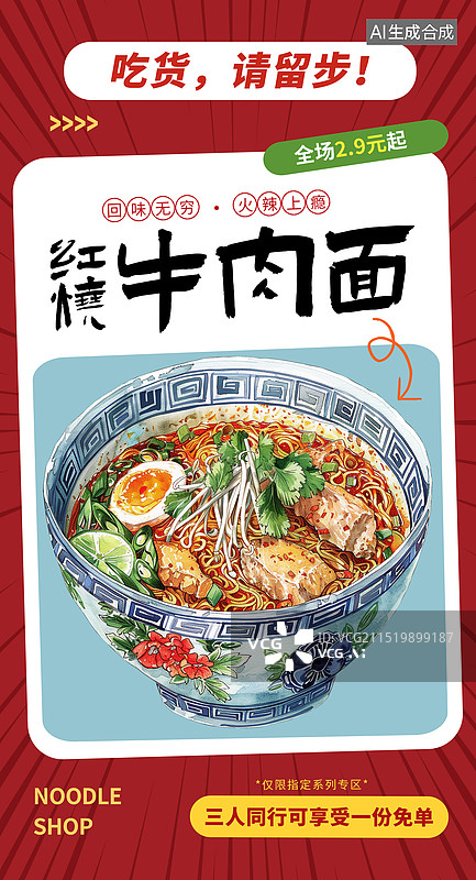 【AI数字艺术】面馆宣传促销插画海报模版，筷子搅拌着一碗面条 西红柿鸡蛋面 一碗米粉，螺蛳粉，宣传单排版设计 竖版图片素材