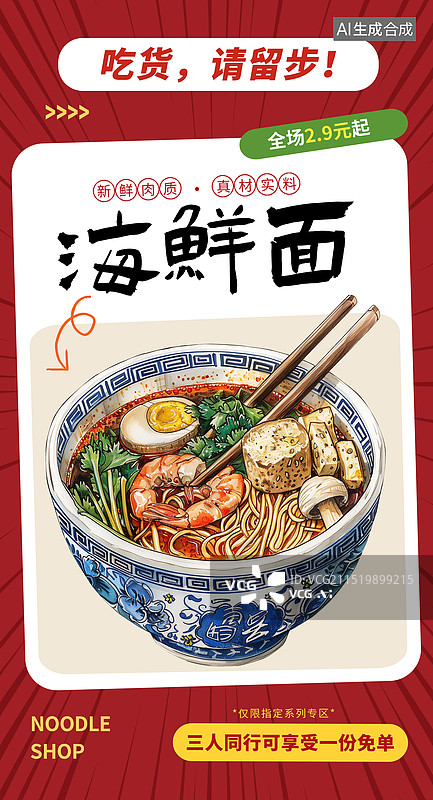 【AI数字艺术】面馆宣传促销插画海报模版，筷子搅拌着一碗面条 西红柿鸡蛋面 一碗米粉，螺蛳粉，宣传单排版设计 竖版图片素材