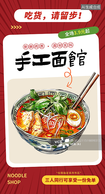 【AI数字艺术】面馆宣传促销插画海报模版，筷子搅拌着一碗面条 西红柿鸡蛋面 一碗米粉，螺蛳粉，宣传单排版设计 竖版图片素材