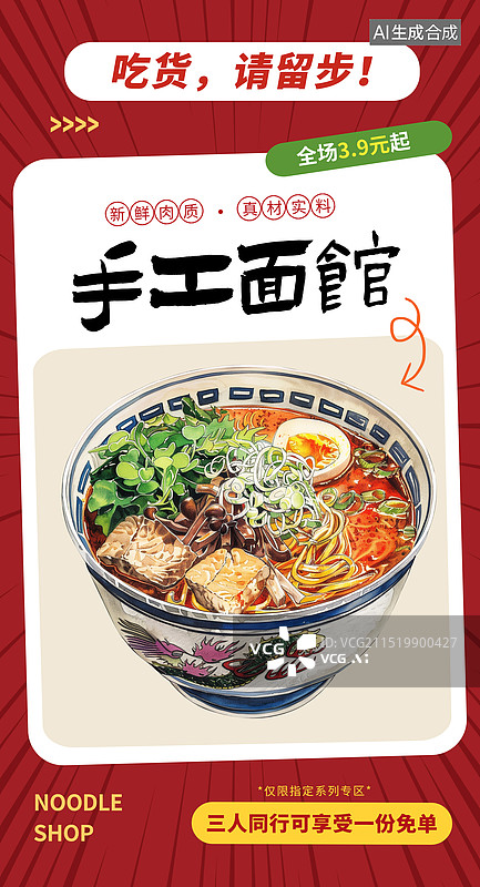 【AI数字艺术】面馆宣传促销插画海报模版，筷子搅拌着一碗面条 西红柿鸡蛋面 一碗米粉，螺蛳粉，宣传单排版设计 竖版图片素材