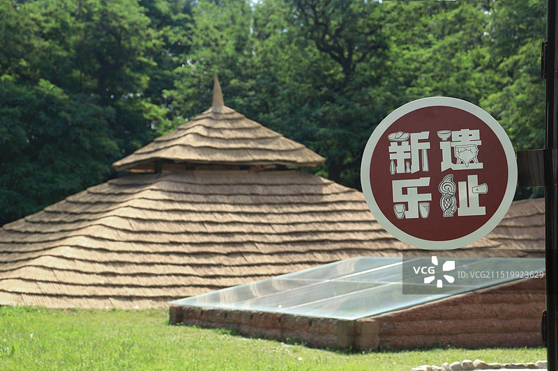 沈阳新乐遗址博物馆图片素材