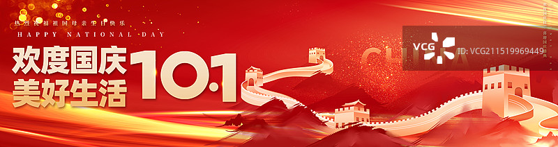 中国国庆节节日海报banner图片素材
