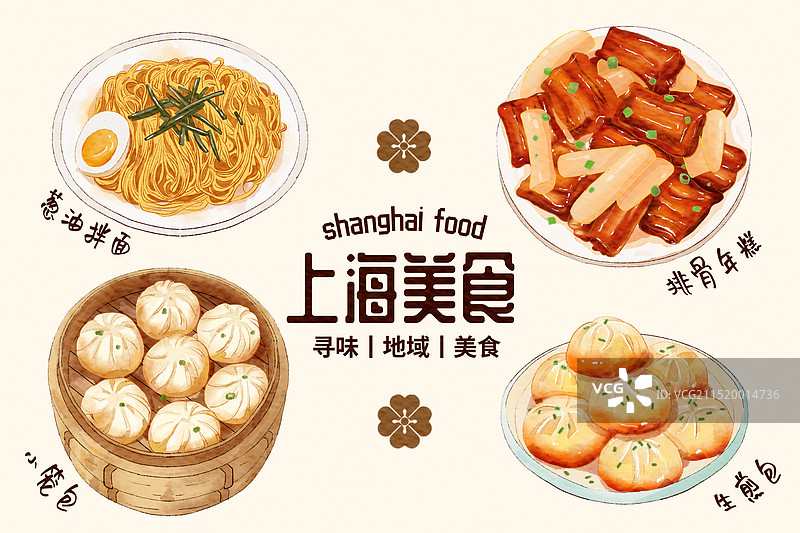 手绘水彩地域小吃上海美食系列图片素材