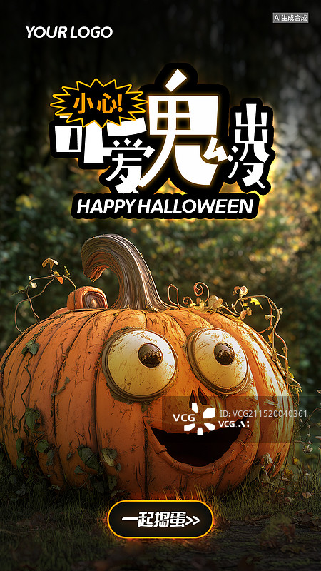【AI数字艺术】万圣节南瓜拟人竖版手机海报图片素材