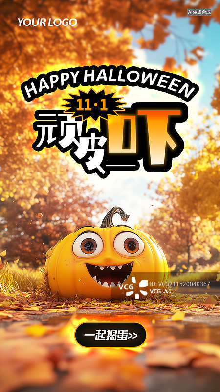 【AI数字艺术】万圣节南瓜拟人秋季环境竖版手机海报图片素材