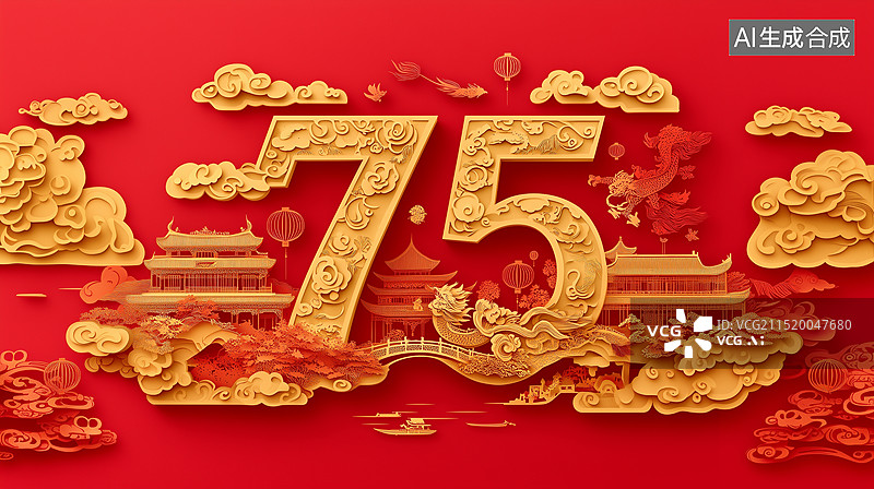 【AI数字艺术】热烈庆祝新中国国庆节75周年庆图片素材
