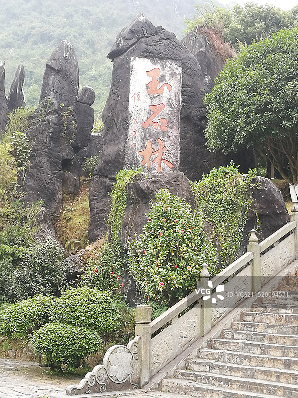 贺州玉石林景区图片素材