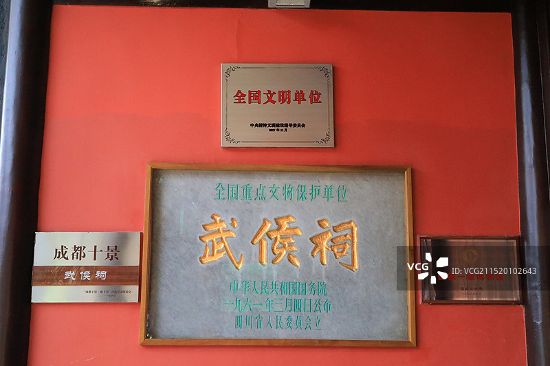 中国成都“武侯词”图片素材