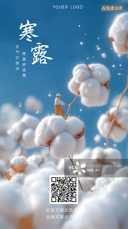 【AI数字艺术】二十四节气3D微缩模型寒露棉花竖版插画图片素材